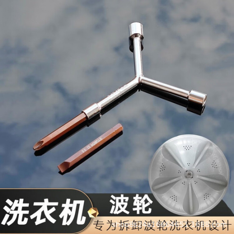 Washing machine five-piece set three-fork sleeve head pull hook pulsator drum chassis cleaning and disassembly special tool suit