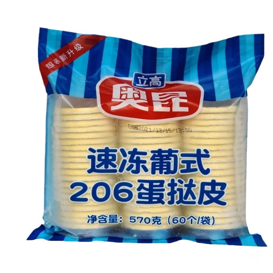 Aokun Portuguese Egg Tart Crust and Egg Tart Liquid Set Combination Commercial Baking Ingredients Semi-Finished Products Quick-Frozen Household with Tin Bottom