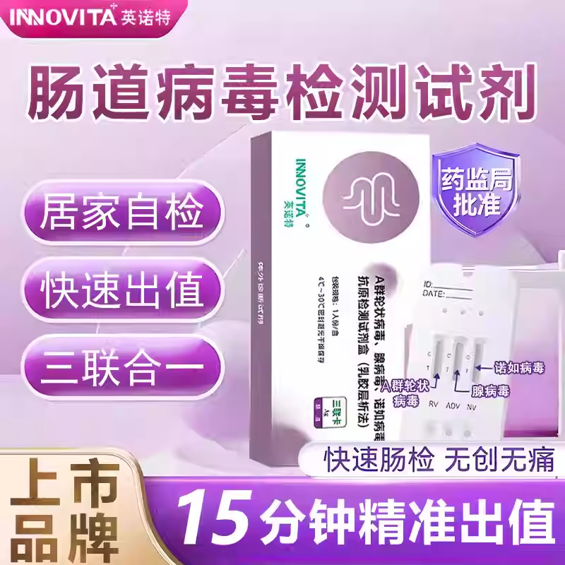 Тест-набор Innotek на три антигена энтеровируса, 3-в-1, закажите 5 наборов и получите одну коробку