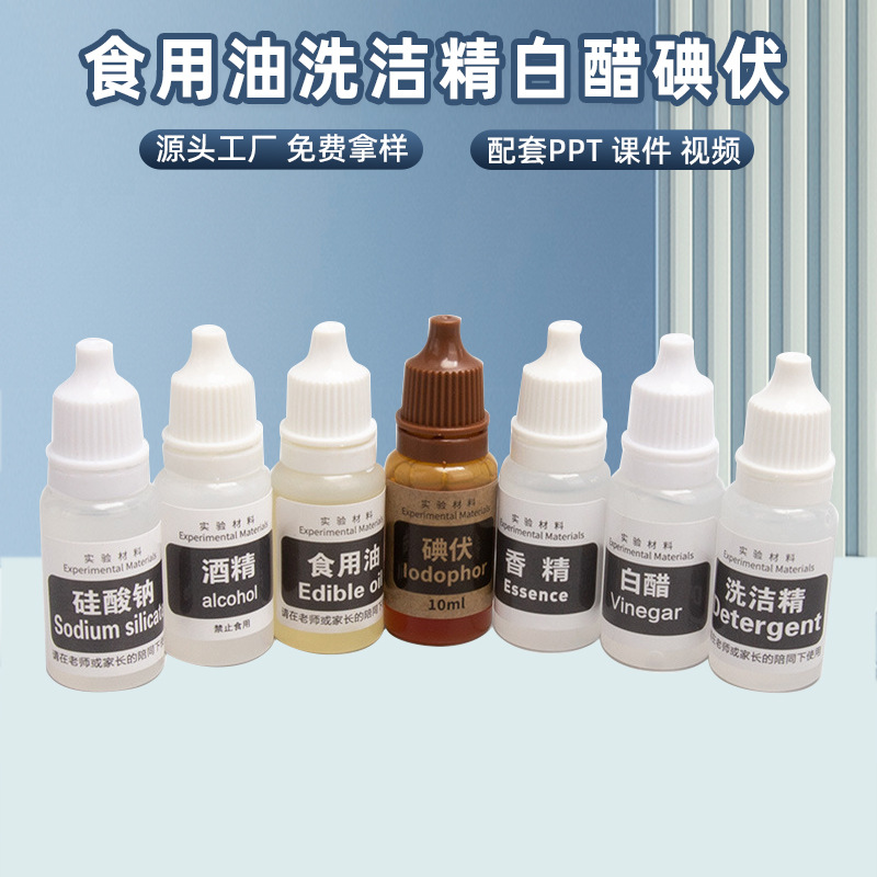 Научные эксперименты для детей начальной школы, STEAM наука и образование, химические материалы, съедобное масло, моющее средство, белый уксус, йод, оптовая продажа