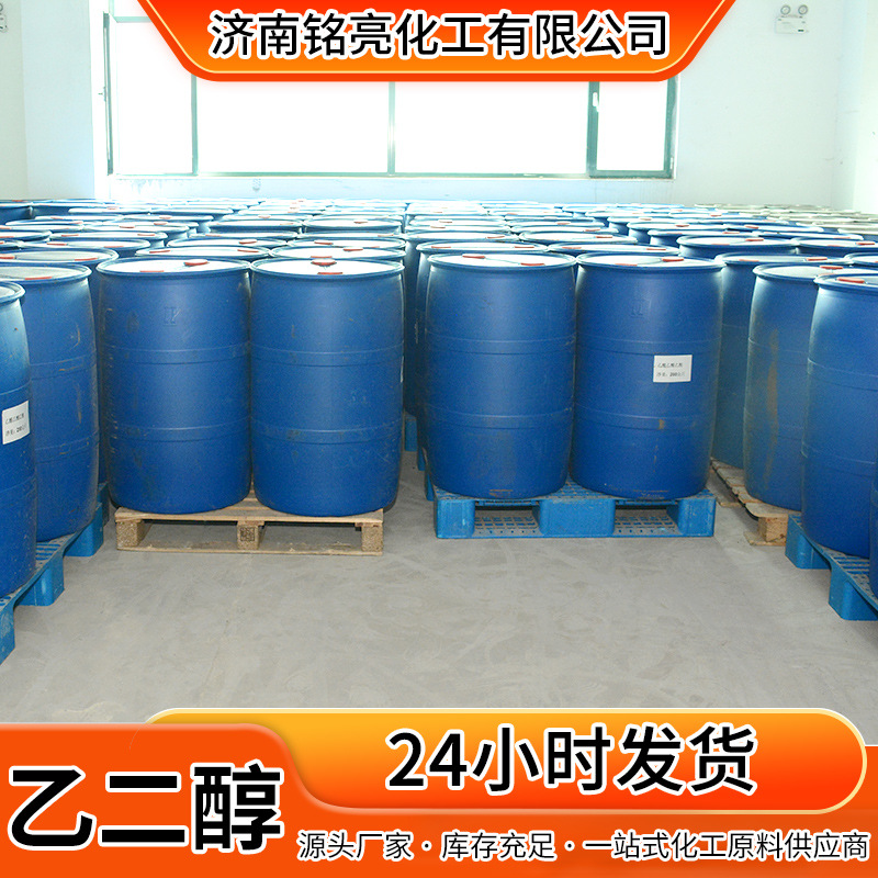 Industrial-Grade Heating Central Air Conditioning Circulating Water Pipeline Floor Heating Lubricating Coolant Original Solution Ethanol Antifreeze