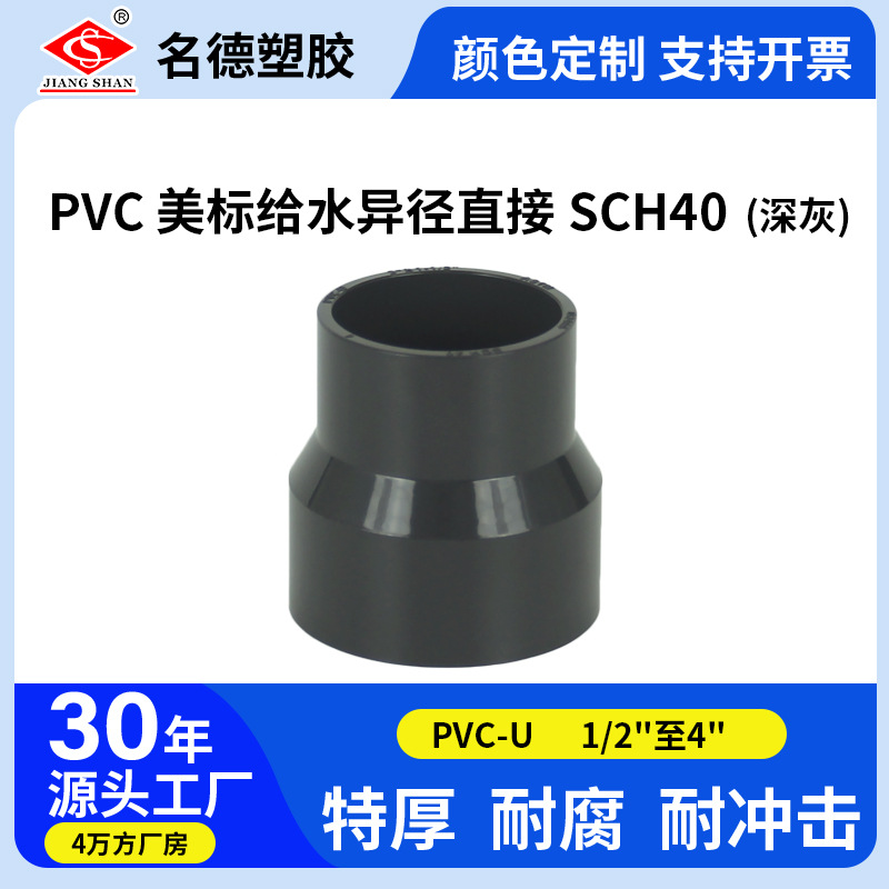 Cross-border Amazon Hot Sale US Standard UPVC Water Supply Reducing Diameter Direct SCH40 Large and Small Head Reducing Diameter Water Supply Pipe Fittings