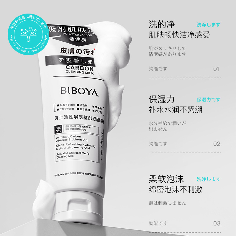 Hot Selling Bibaya Men's Activated Carbon Amino Acid Facial Cleanser Gently Cleanses Pores Without Tightening Refreshing Facial Cleanser