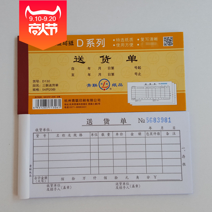 Серия D Qinglian 54, открытая D130, трехкратная накладная, безуглеродные копии, финансовые материалы, 20 копий/книга.
