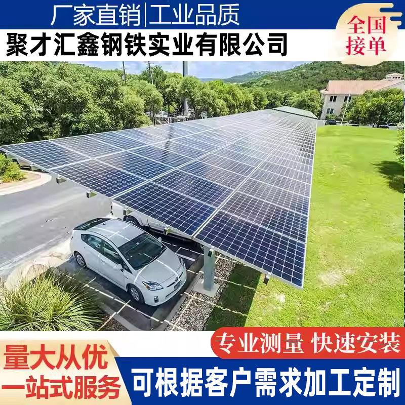 Фотовольтаический навес для автомобилей, солнечная энергия, каркас из стали, колонна, стальной брус, стальная рама, C-образные стальные прогоны, электрическая стальная конструкция