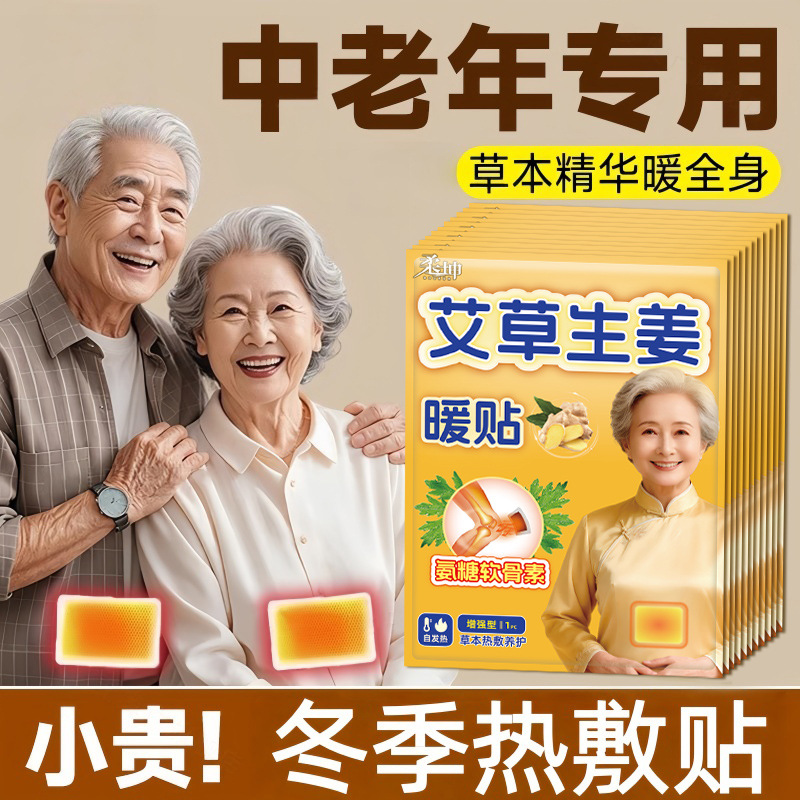 Warm Baby Moxibustion Body Warmer Patch for Middle-Aged and Elderly People 12 Hours Self-Heating Waist, Abdomen and Neck Body Warmer Hot Compress Patch