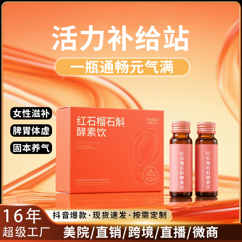 Напиток с ферментом дендробиума из красного граната, растительный пробиотический напиток из Тайваня, оригинальный продукт