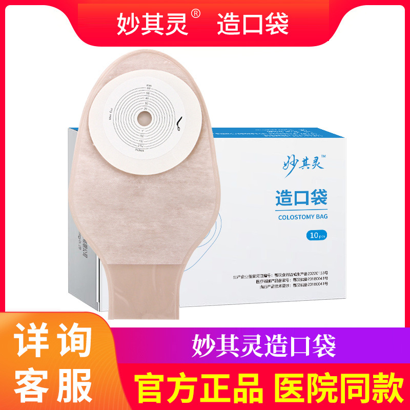 Miaoqiling One-Piece Ostomy Bag for Anorectal and Rectal Cancer Diversion, Adhesive Disposable 1106