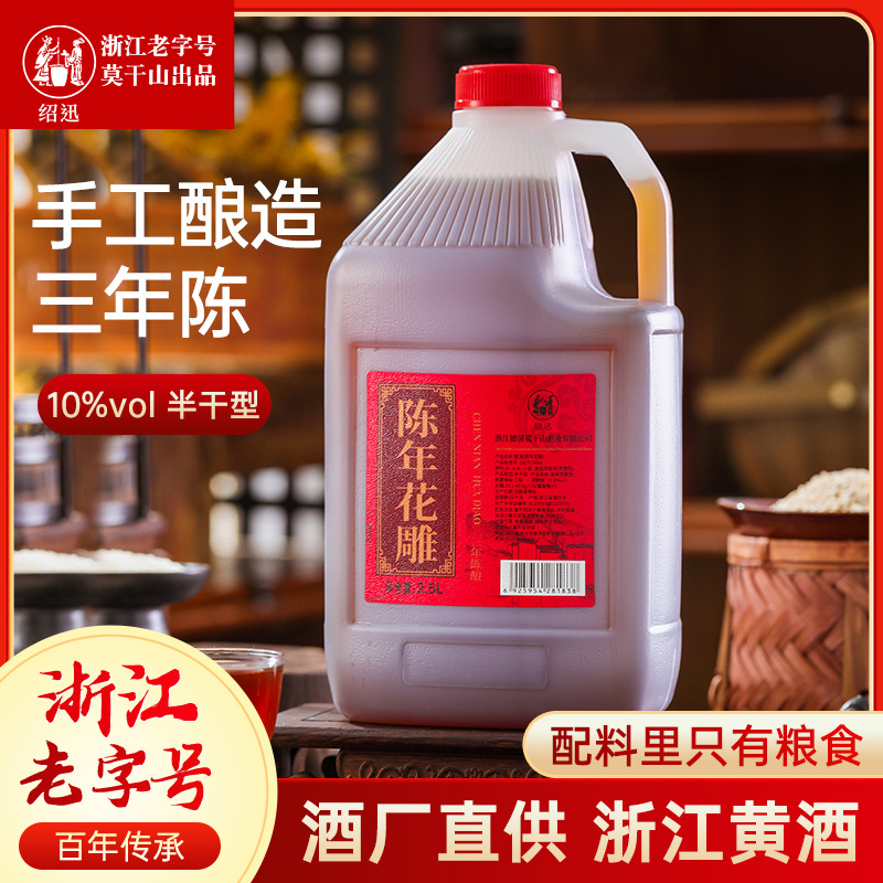 Моганьшань шаосюн желтое вино выдержанное хуадяо 10 градусов 2.5L в бочке рисовое вино оптовая кухня кулинарное вино