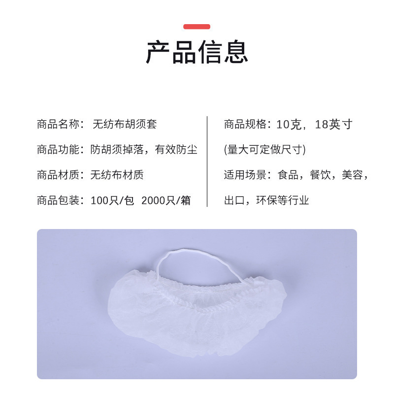 Factory wholesale non-woven beard Sleeve Workshop hotel catering White protection single rib hanging ears