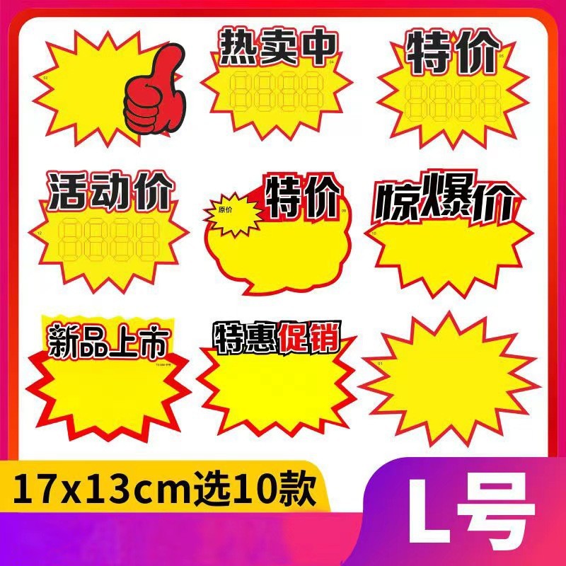 Explosion stickers price stickers big explosion special display explosion brand supermarket label price label paper price display brand explosion