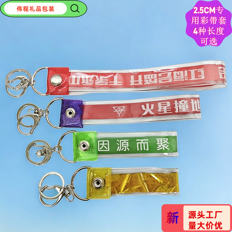 Набор для хранения концертных лент из ПВХ для фанатов с защитным чехлом для брелка