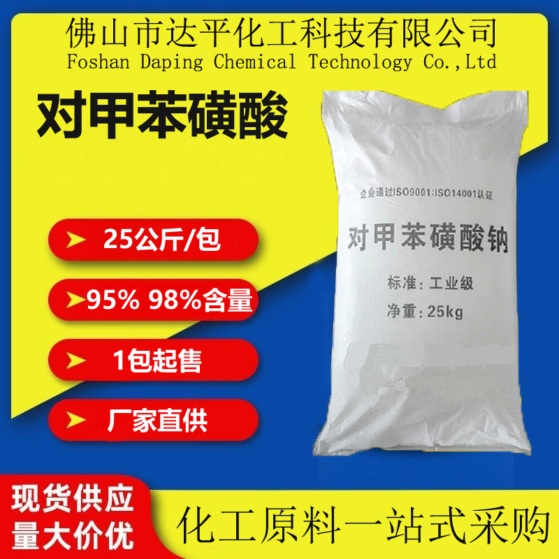 Прямые поставки промышленной серной кислоты P-толуолсульфокислоты оптом 95% 98% высокое содержание P-толуолсульфокислоты