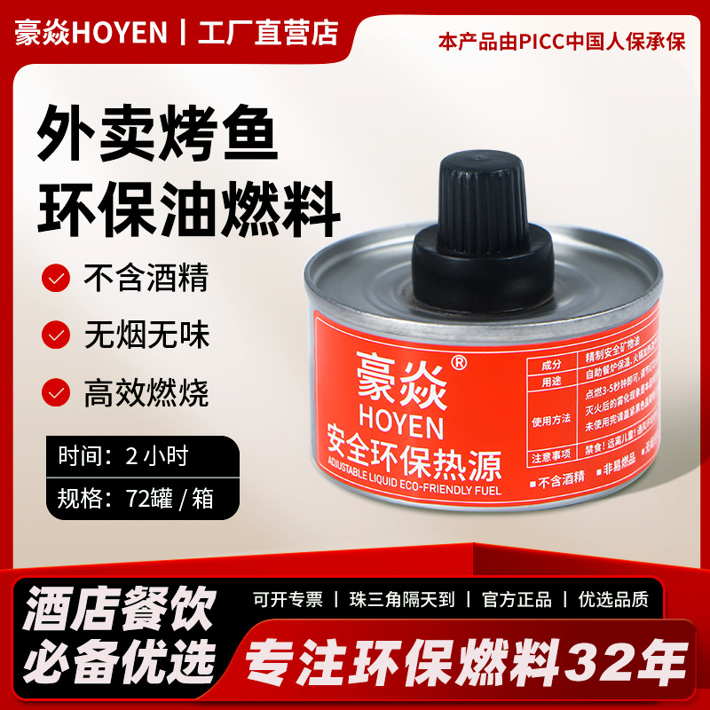 Экологически чистое топливо Haoyan для жарки рыбы, бездымное и без запаха минеральное масло