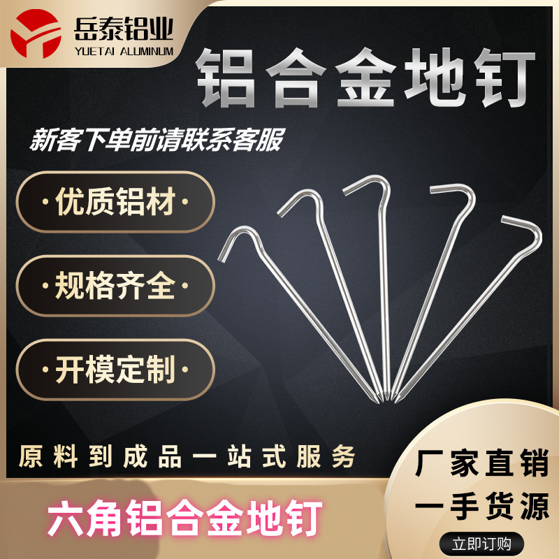 Factory Direct Sales Tent Accessories Ground Pegs Aluminum Alloy Hexagonal Question Mark 7-Shaped Camping Outdoor Windproof Pegs