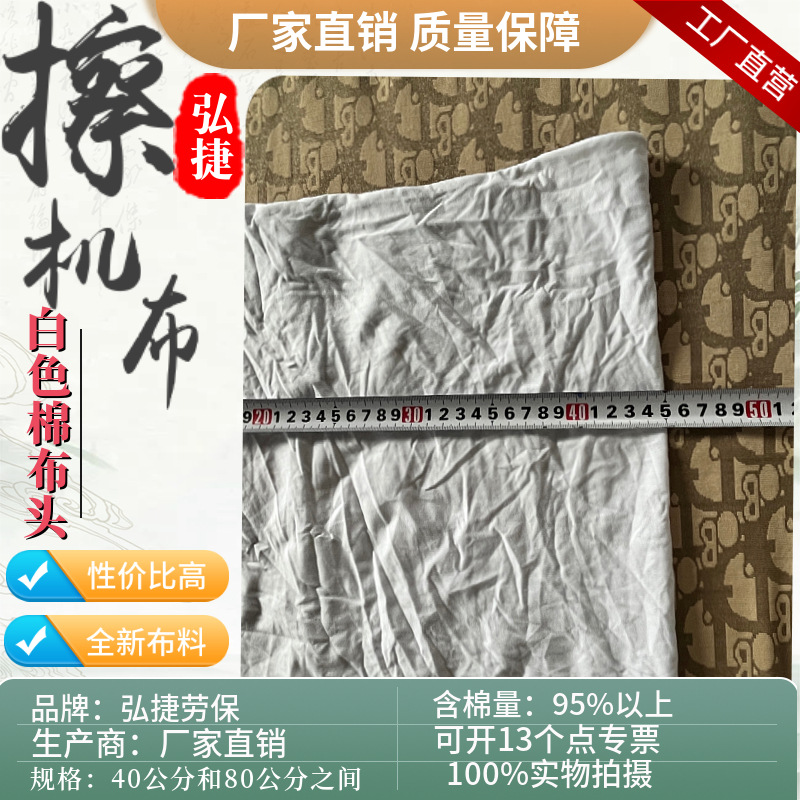 Pure White Industrial Rags, Off-White Bleached Bulk Machine Cleaning Cloths, Oil-Absorbing and Water-Absorbing Rags, Pure Cotton Factory Direct Sale