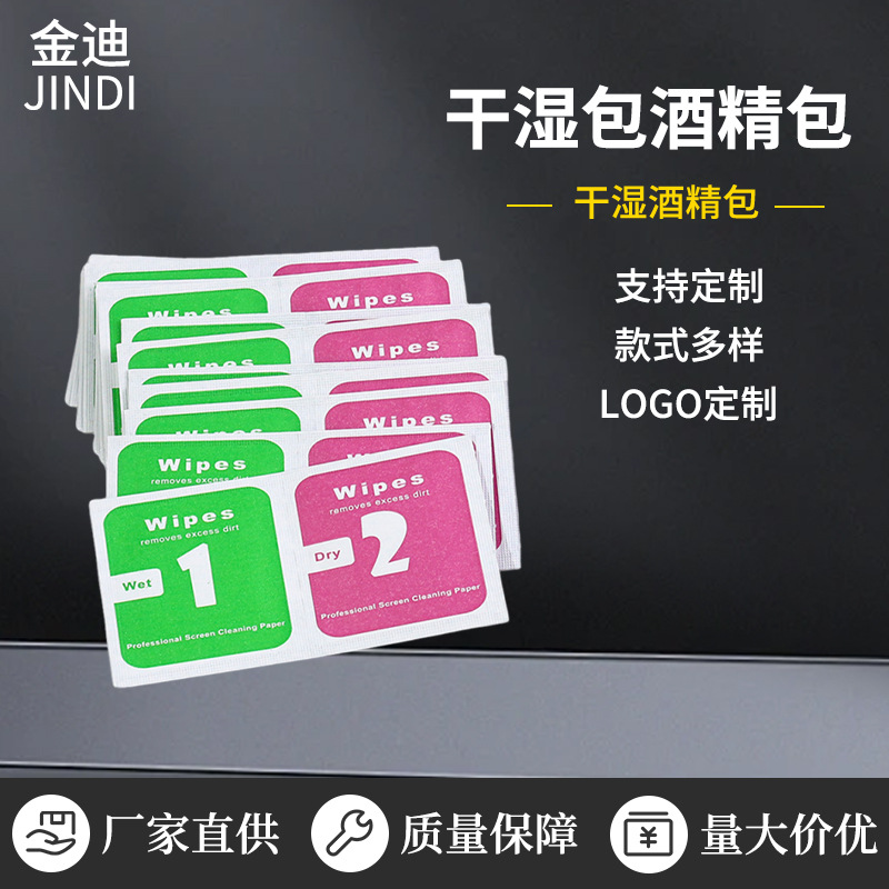 Одноразовый 1+2 сухой и влажный спиртовой пакет мобильный телефон спиртовой пакет вспомогательный набор для пленки набор для чистки экрана оптом