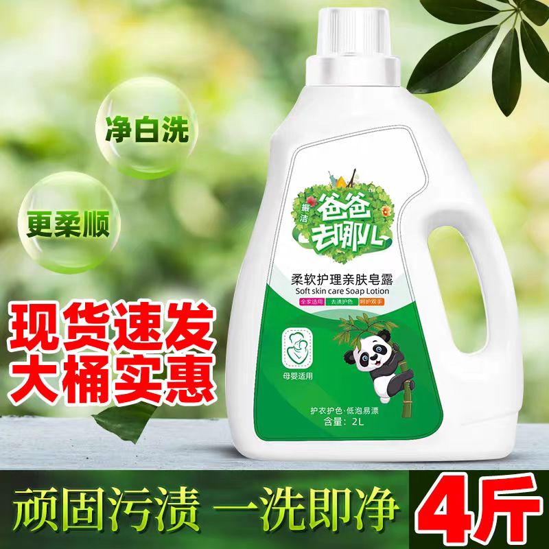 Manufacturer Wholesale 2kg Dad Goes Where Laundry Detergent Baby Concentrated Skin-Friendly Soap Lotion for Various Event Gifts