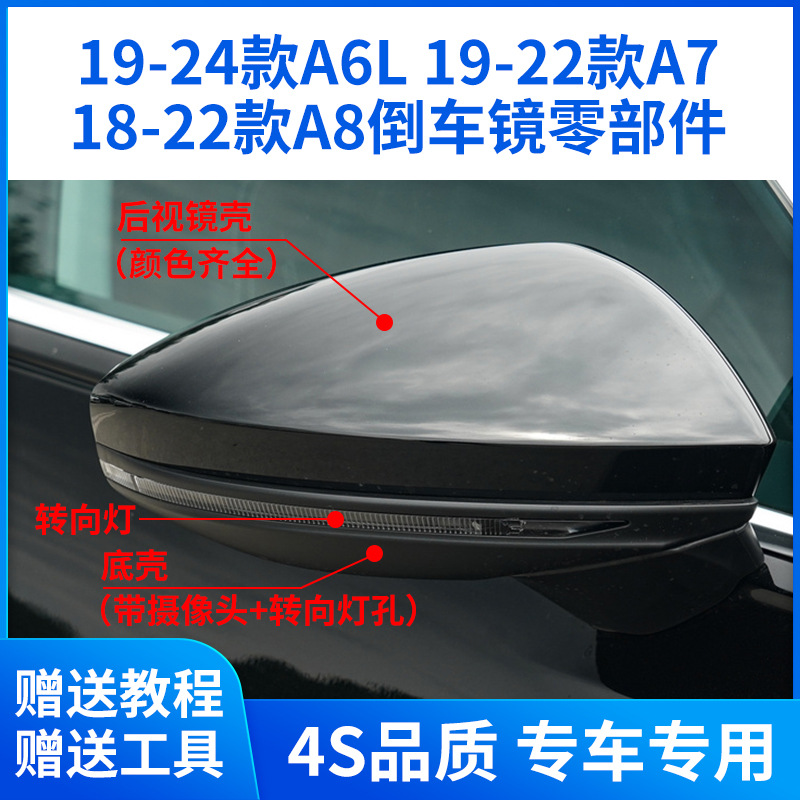 Подходит для Audi A6L 19-24 Заднее зеркало корпус A7A8 Корпус зеркала рамка линза нижний корпус
