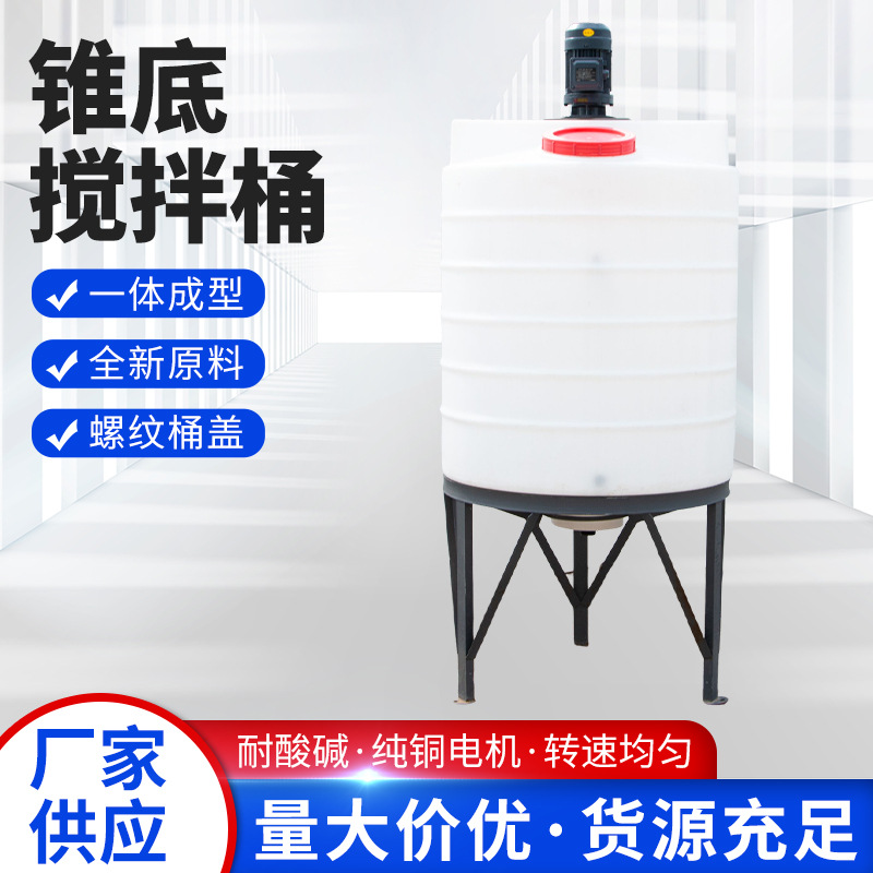 Прямые поставки конусной бочки для смешивания, утолщенная пластиковая бочка с резьбой, бак для удобрений, бочка для дозирования сточных вод