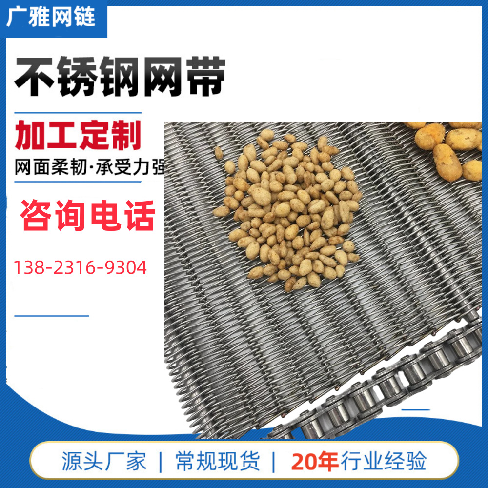 Производитель сетчатого ремня из нержавеющей стали, ремень для очистки фруктов и овощей, конвейерный ремень для замороженных продуктов