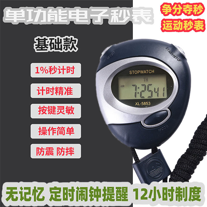 Электронный секундомер для легкой атлетики цифровой таймер для тренировок и соревнований 5853