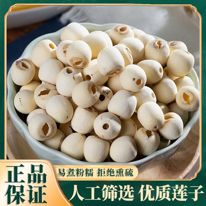 New Lotus Seeds, Dried Goods, Coreless 100g Specialty Xiangtan Xianglian Peeled White Lotus Seeds, Coreless Lotus Seeds with Core, Coreless Lotus Seeds