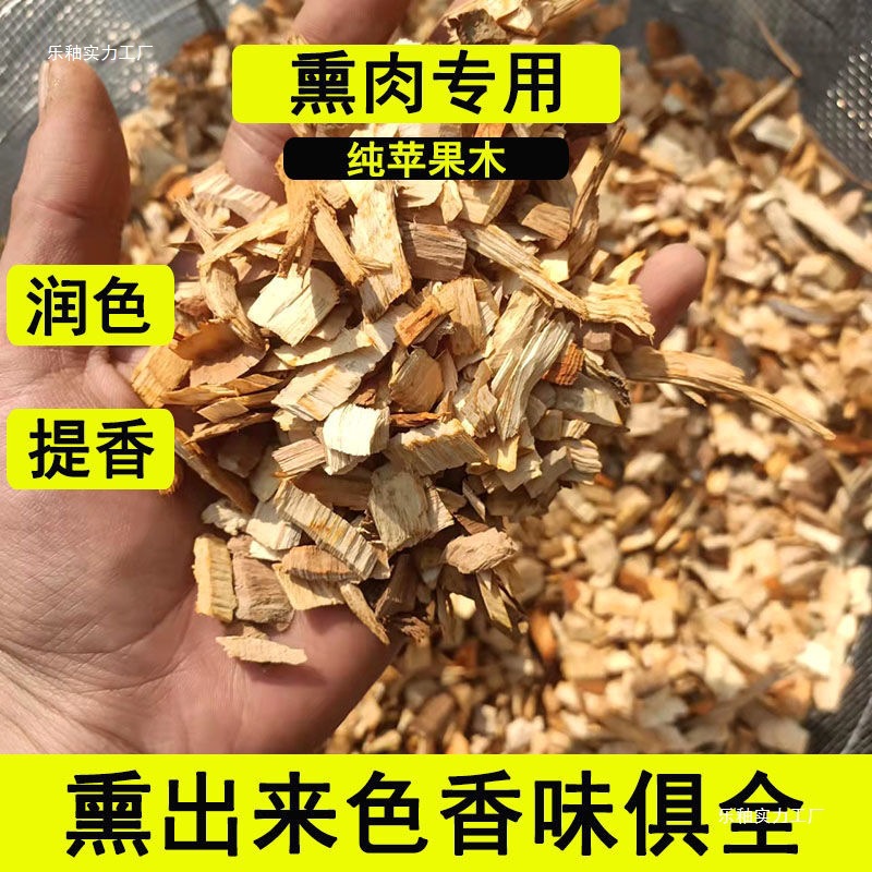 Древесная стружка из яблони, древесные чипсы, обрезки древесины, блоки древесины, стружка для копчения, барбекю, красная колбаса, зеленая глазурь, мощная фабрика
