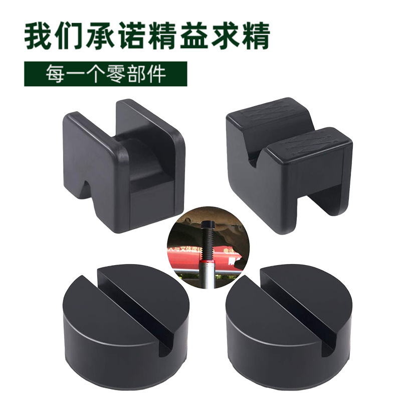 Cross-Border E-Commerce Specializes in Car 0kg Top Rubber Pad Rubber Pad Slotted Guide Rail Support Cushioning Support Rubber Block