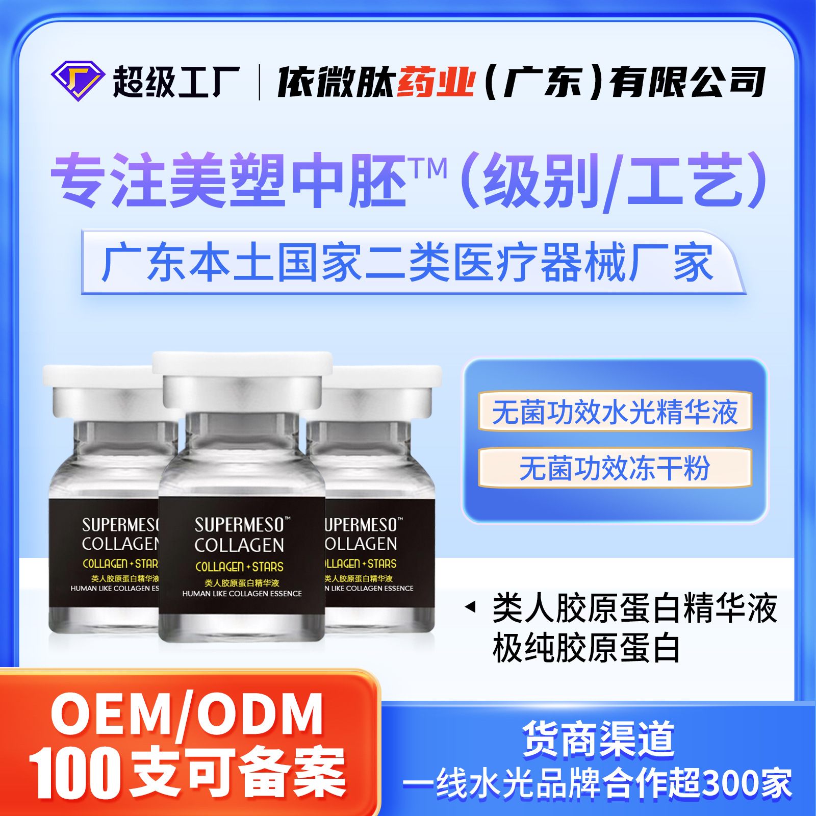 Реструктурированная эссенция коллагена, ультра-чистый коллаген, водная светлая основа, подтягивающая, против морщин, лиофилизированный порошок