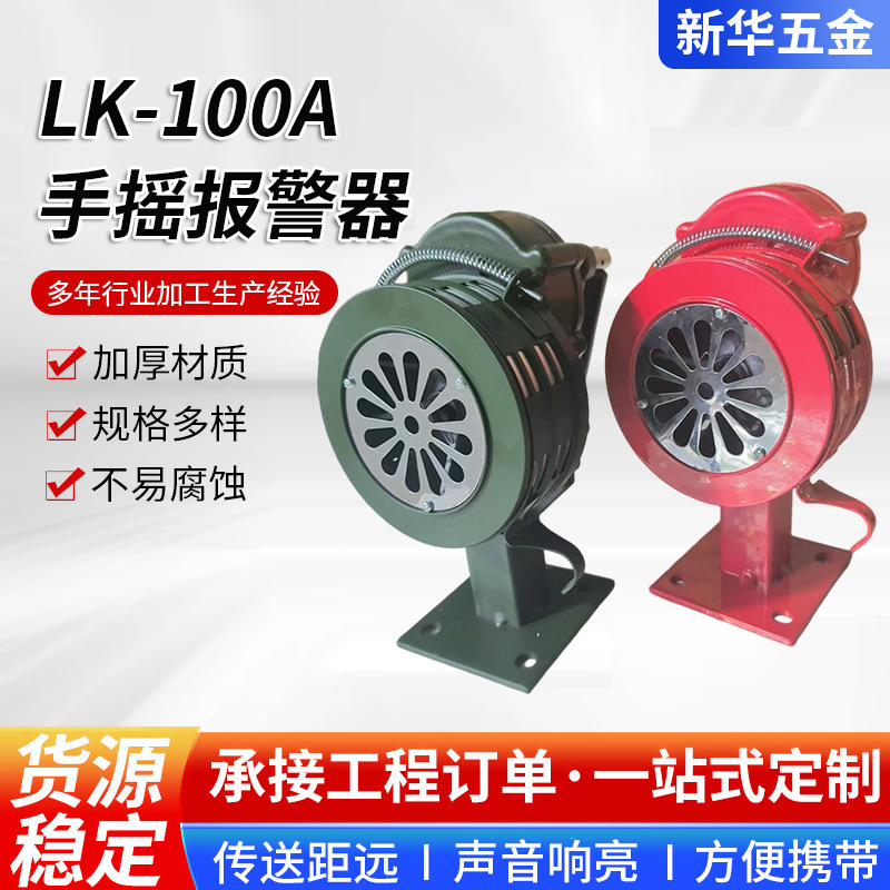 Сигнализация с ручным приводом Changtai, алюминиевый сплав, портативная пожарная сигнализация Lk-100A с ручным приводом