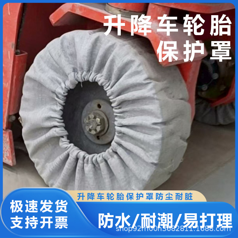 Покрывало для колес подъемника в пыли, дополнительная толстая ткань, защитный чехол для колес, утолщенный пылезащитный чехол для подъемных колес