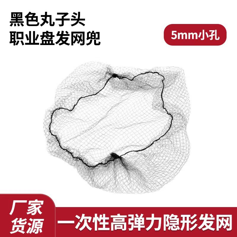 Сетка для париков одноразовая высокая эластичная невидимая черная сетка для волос профессиональная сетка 5мм маленькое отверстие