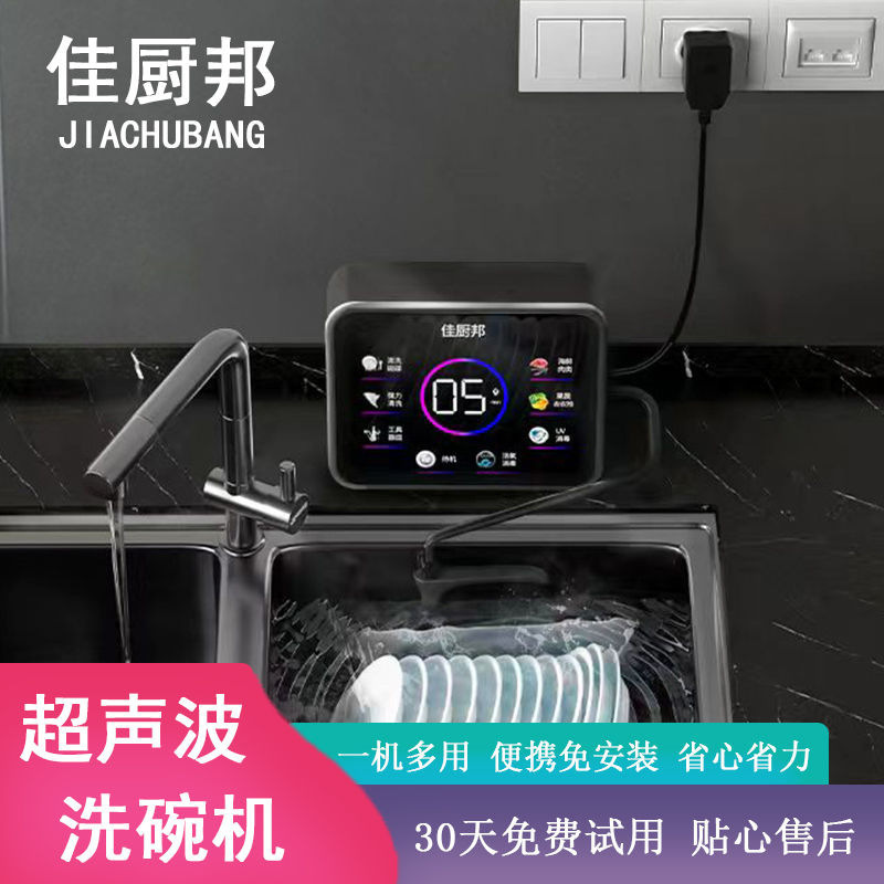Ultrasonic Dishwasher Multifunctional Installation-Free Sink-Type Household Kitchen Dishwashing Artifact Cross-Border