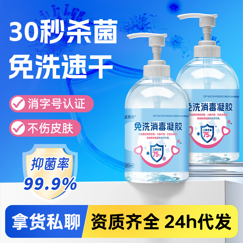 Оптовый антисептик для рук 75% спирта гель для дезинфекции быстро сохнущий мягкий антисептик для рук