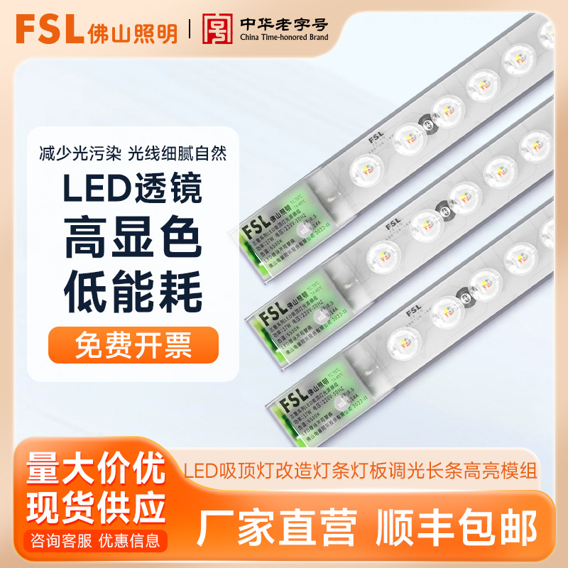 Fsl Foshan Lighting Led Ceiling Light Core for Living Room and Bedroom Renovation, Strip Light Bead Light Source Module, Full Spectrum
