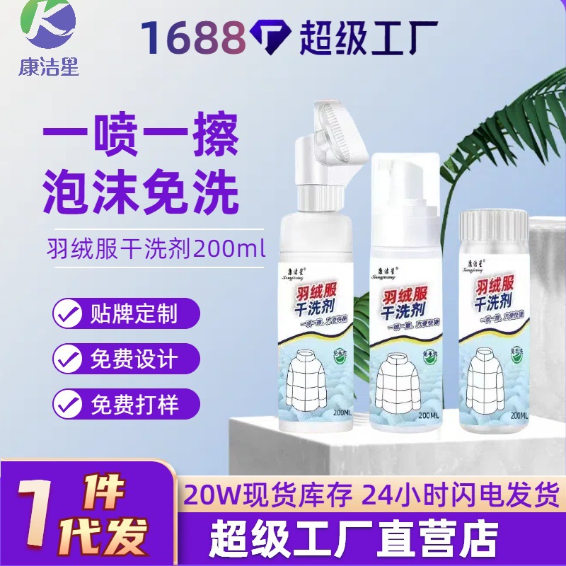 Средство для химчистки пуховиков, пена для удаления стойких пятен и жира с одежды