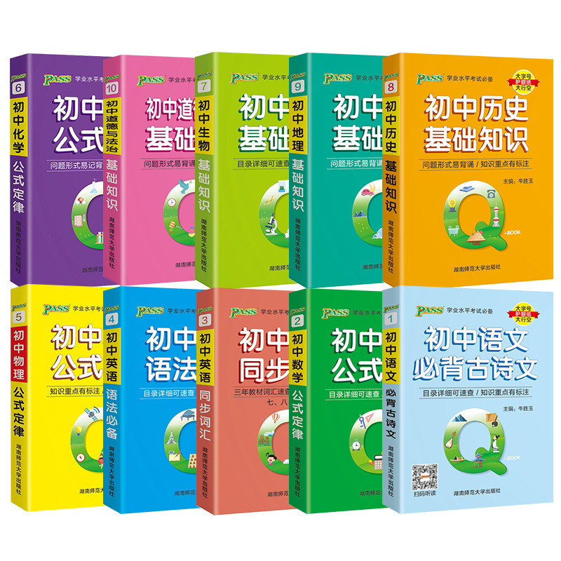 26 Exam Preparation Qbook: Junior High School Chinese, Math, English, Physics, Chemistry, Biology, Geography, History Basic Knowledge Handbook, Quick Memorization Guide