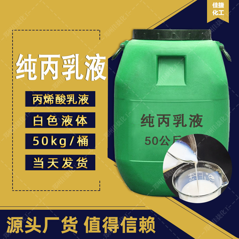 оптовая продажа чистой акриловой эмульсии для настоящей каменной краски Js водоотталкивающая эмульсия высокой вязкости для внутренних и наружных стен эластичный акрил