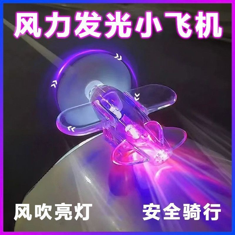 Wind Energy Wind Luminous Small Airplane Electric Vehicle Motorcycle Wind Power Generation Led Lantern Car Ornaments