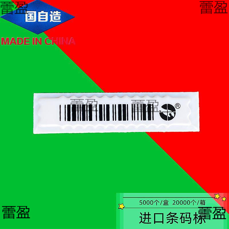 Acoustic Magnetic Soft Label Supermarket Magnetic Strip Convenience Store Acoustic Magnetic Anti-Theft Barcode Magnetic Small Hand Cosmetics