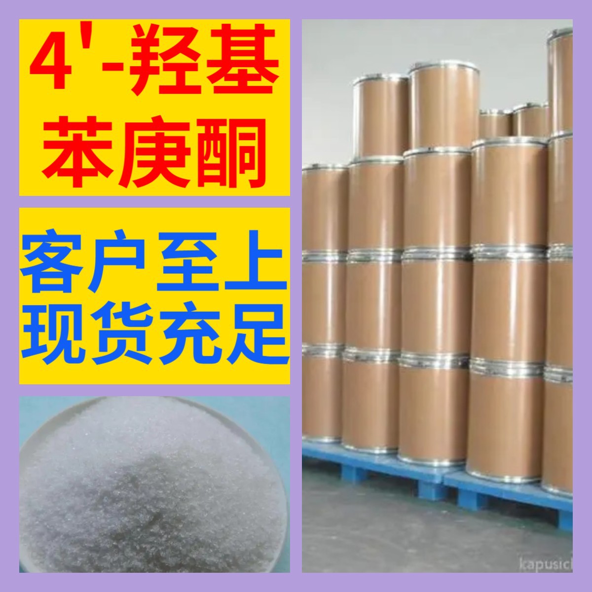 4'-гидроксифенилацетон Химическая энциклопедия 1кг-25кг Счет и доставка по всей стране с учетом фрахта Гуандун Цзянсу