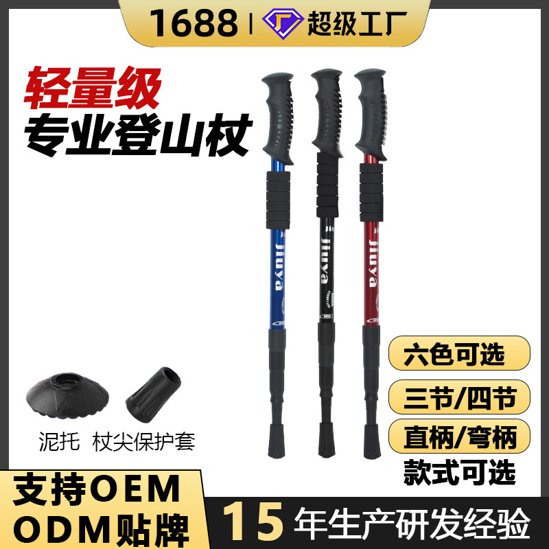 Jiang Fenfa Outdoor Hiking Stick Travel Climbing Adjustable Telescopic Walking Stick Hiking Cross-country Straight Handle Four-section Aluminum Alloy