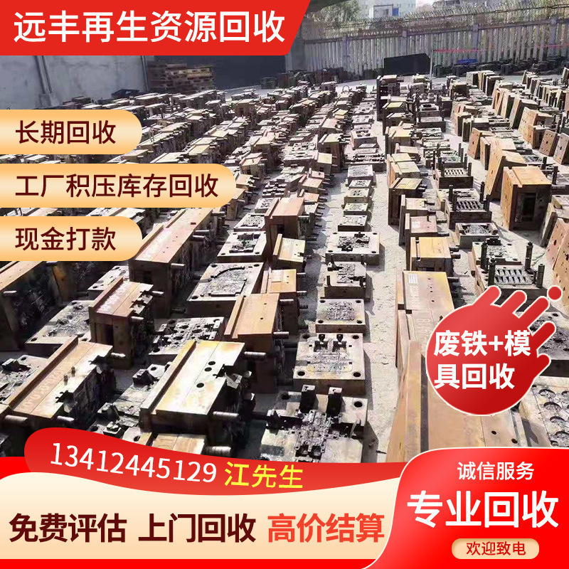 Переработка старых форм в Шэньчжэне, производитель переработки, переработка стальных форм