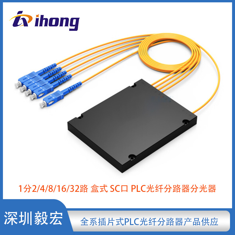 Оптический сплиттер PLC SC интерфейс, 1 минута, 2/4/8/16/32 выхода, коробка