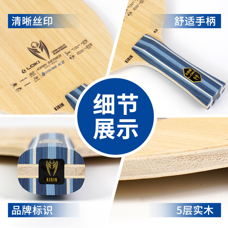 LOKI Thor Table Tennis Racket Base Plate 5-layer Pure Wood Base Plate Pen-hold Horizontal Racket Training Base Plate Wholesale Kirin K2