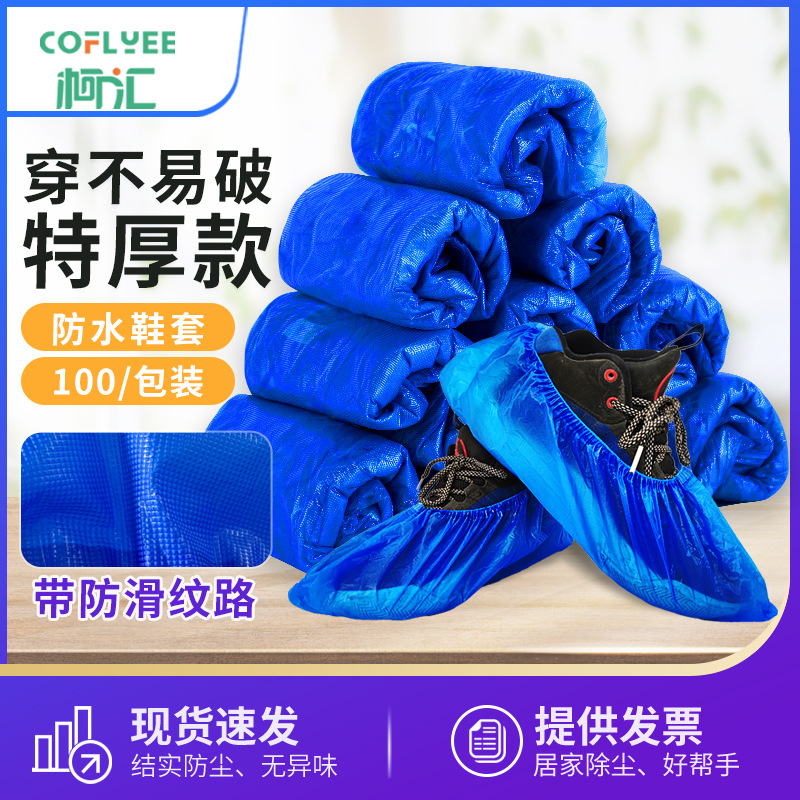 Супер толстые одноразовые чехлы для обуви пластиковые для дома, пылезащитные, нескользящие, износостойкие, водонепроницаемые, утолщенные CPE