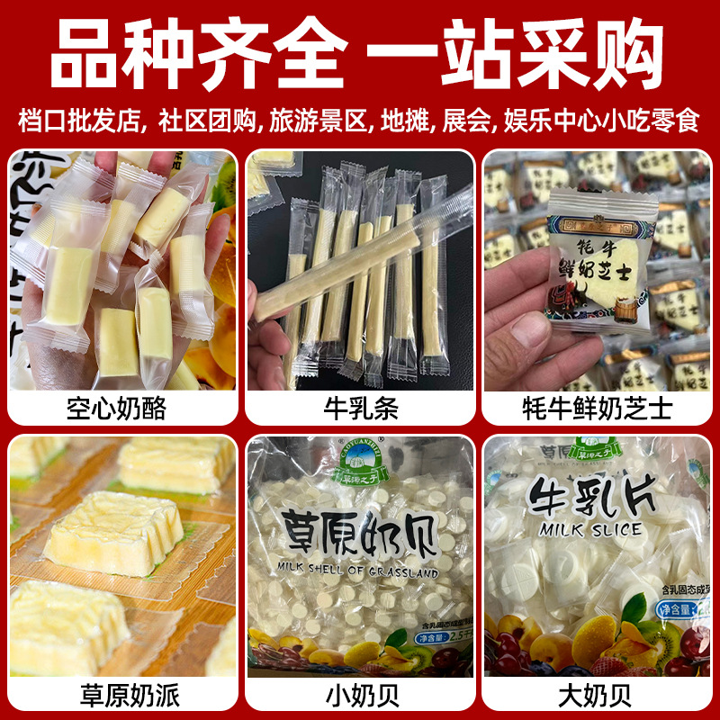 Cheese Ready-To-Eat Snacks Yak Cheese Milk Slices Milk Shell Milk Bars Dairy Products Wedding Candy Souvenirs Food Wholesale