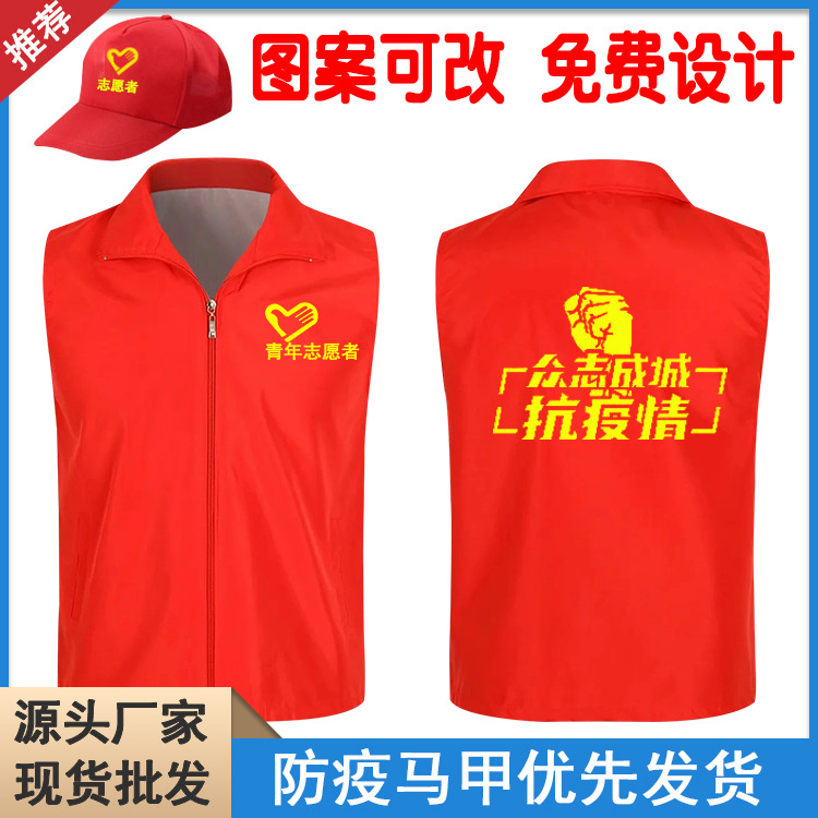 Volunteer vest custom printing logo red volunteer vest campaign advertising public service vest wholesale custom-made