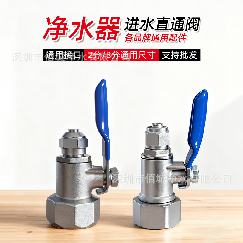 Water Purifier Pure Water Accessories Copper 4-Point External Thread to 2-Point Switch 4-Point Union to 3-Point Water Inlet Straight-Through Ball Valve